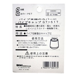 WAKI GT-517 Pipe Cap 1.1 x 1.3 inches (28 x 32 mm)