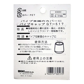 WAKI GT-517 Pipe Cap 1.1 x 1.3 inches (28 x 32 mm)