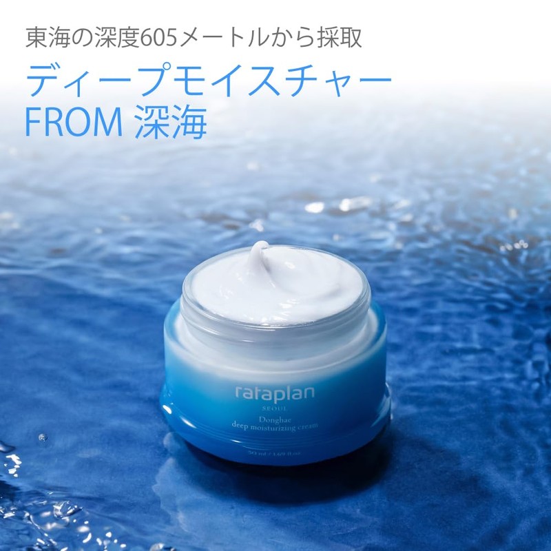 Latapuran Tokai Deep Moisturizing Cream, Set of 2, Deep Water,