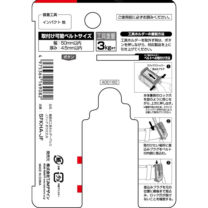 Tajima SFKHA-JF Detachable System Detachable Tool Holder, Lightweight Aluminum, J-Hook,