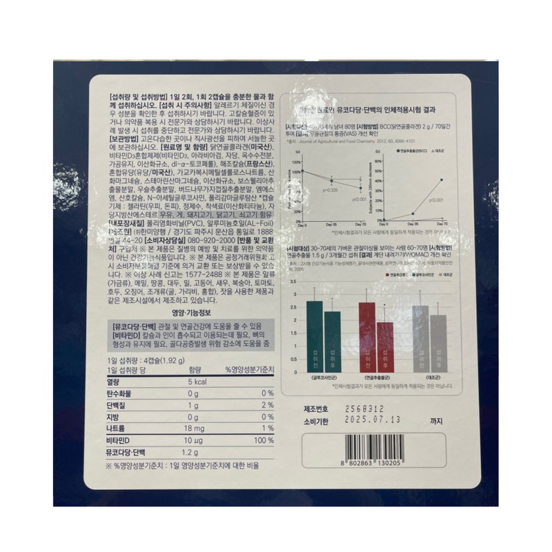 Hanmi Joint N Chondroitin 480mg / 한미양행 관절N콘드로이친 480mg X
