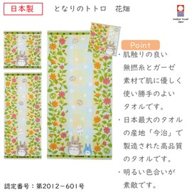 Maruman Towel Handkerchief 9.8x9.8 Inches (25x25cm) Totoro Flower Field with Imabari Name Tag 0590205400