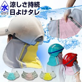 Coolbit CBMC-KIDS (SAX) Met Cover for Kids, Cooling Just With Water, For Children, For Bicycles, Helmet, Cap, Attaches to Hat, Sun Protection, Heatstroke Prevention, Heat Stroke Prevention, Heat Prevention