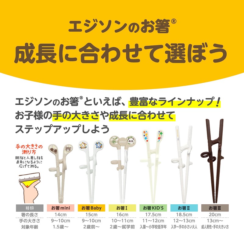 KJC Edison Baby Chopsticks (Right Handed)