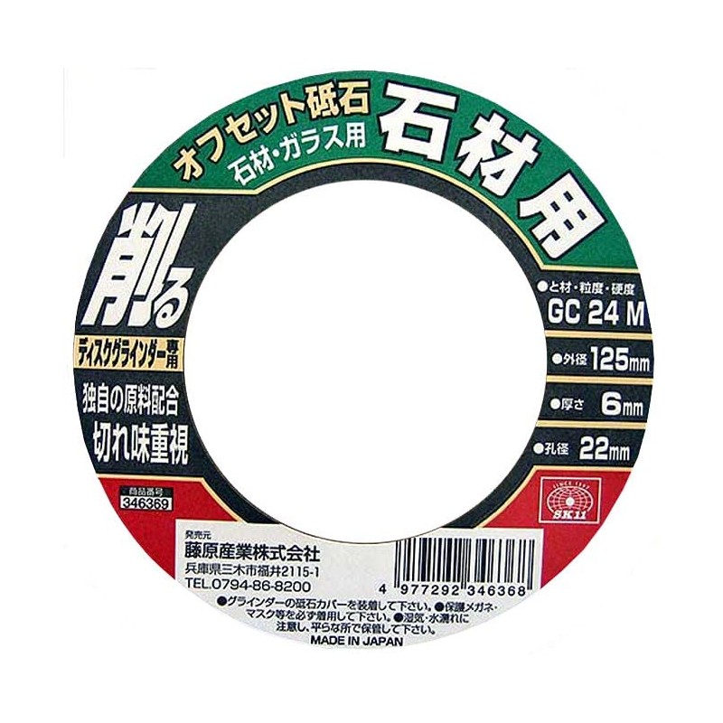 SK11 GC24M Offset Whetstone for Disc Grinder Stone and Glass
