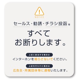 Isaac Trading Sales Solicitation Flyer Decline Sticker Intercom Size (84 x 90 mm) (Light Gray)