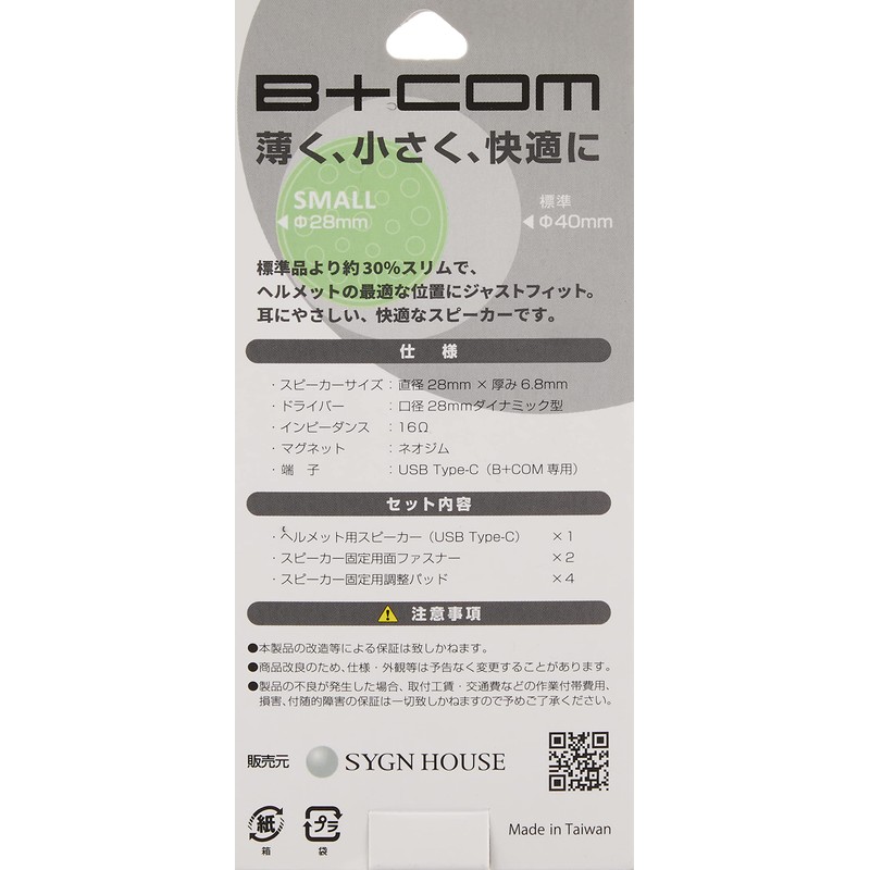 SYGN HOUSE B+COM Helmet Speaker Set 5 SMALL USB Type-C