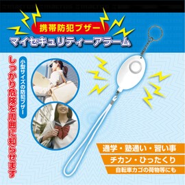 Mobile Security Buzzer My Security Loud DB MCZ – 85