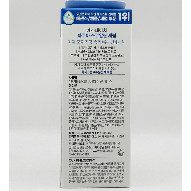 Esnature Aqua Squalane Serum 50ml / 에스네이처 아쿠아 스쿠알란 세럼