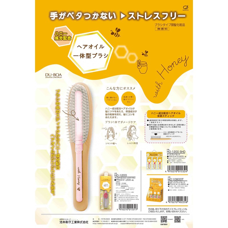 Ikemoto Brush HO-1200 Honey Damage Care Brush