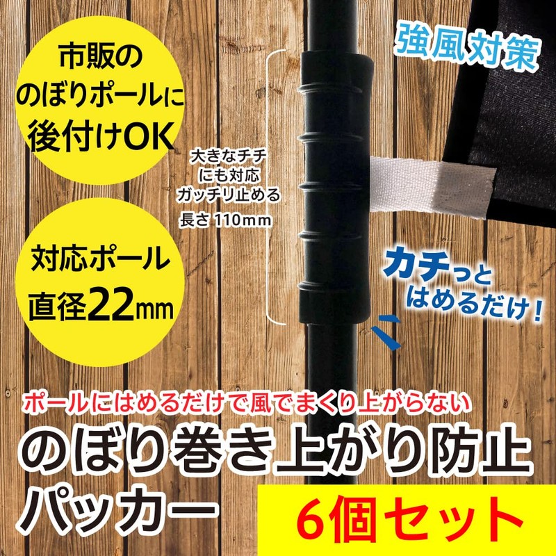 Streamer Prevention Packer (6 pieces)/Streamer Flag, Strong Wind Protection, Blowing