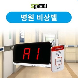 Hospital Emergency Bell Set ST-700+SR-2001 Emergency Bell for Medical Facilities