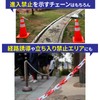 dodtazz Plastic Chain, Lightweight, Intrusion, No Entrance, Parking Construction, Diameter