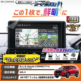 Belmond Honda WR-V Navigation Film 8 Inch Honda CONNECT Navigation LXM-245ZFEi [Car Navigation Guard Kun] Made in Japan Ultra Transparent Low Reflectivity Anti-Fingerprint AR Protective Film Car