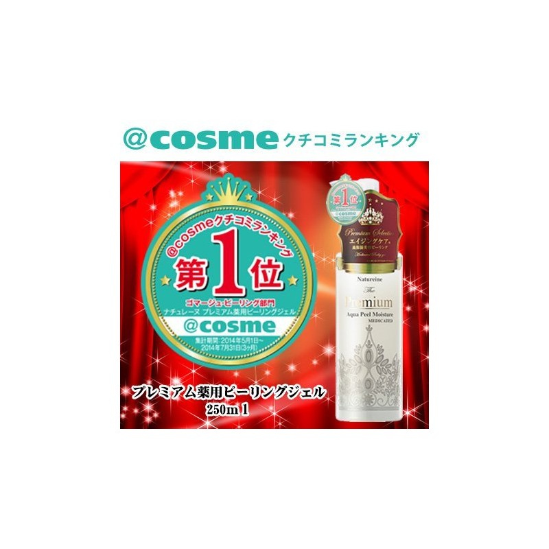 Natureine Premium Aqua Peel Moisture