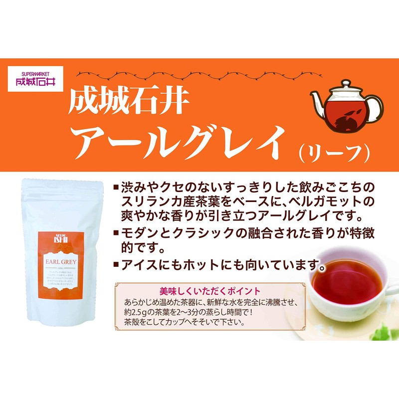 Seijo Ishii Earl Grey 4.6 oz (130 g) x 3