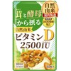 YONEKiCHi ビタミンD サプリメント 2500IU 自然由来（舞茸 エリンギ 酵母） 乳酸菌 1000億個配合 国内製造