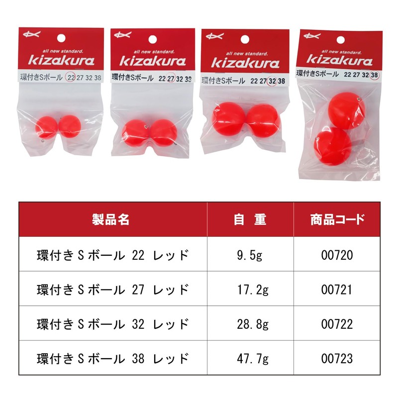 Kizakura S Ball with Ring 27 Red (Pack of 2)