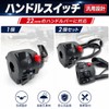 JYFACTORY Motorcycle Handle Switch Bike Universal Left Hazard Turn Signal