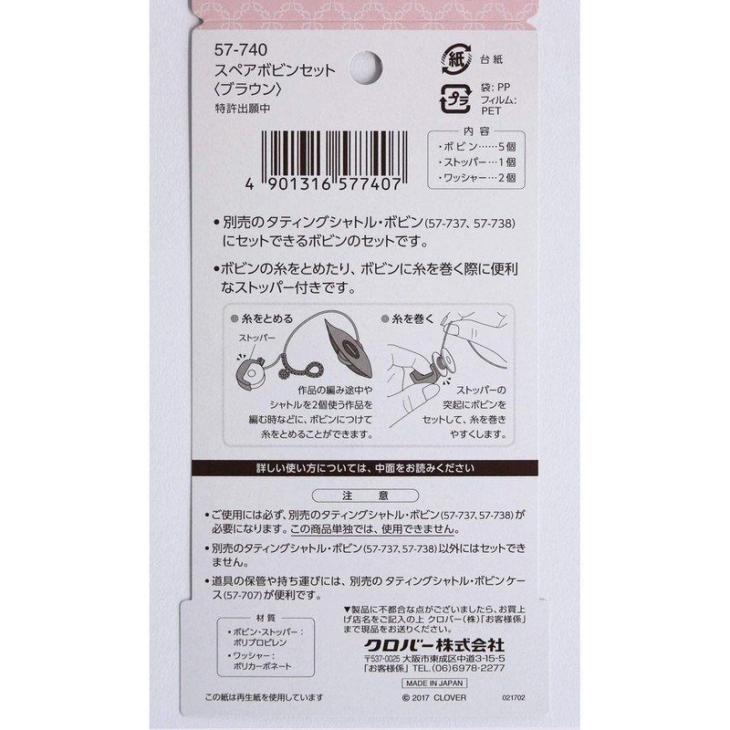 Clover 57-740 Tatting Lace Tool Spare Bobbin Set, Brown