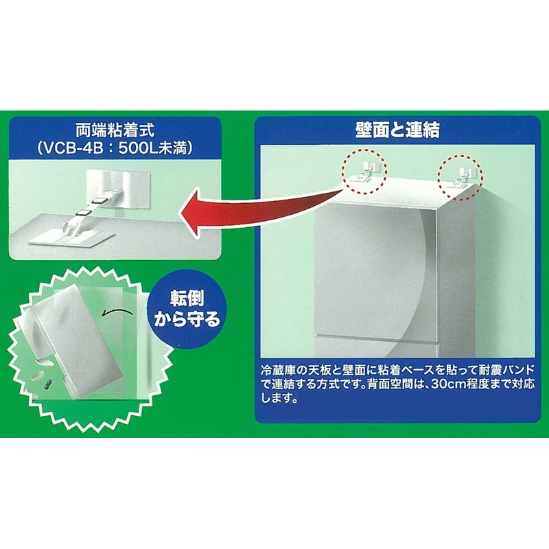 Kitagawa Kitalia TF-VCB-RE-4B Anti-Tip Fixture for Refrigerators, SUPER Tuck Fit,
