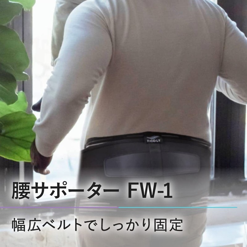 FiCOLY 腰サポーター コルセット 腰 サポーター 腰椎 骨盤 ベルト FW-1 (S-M)