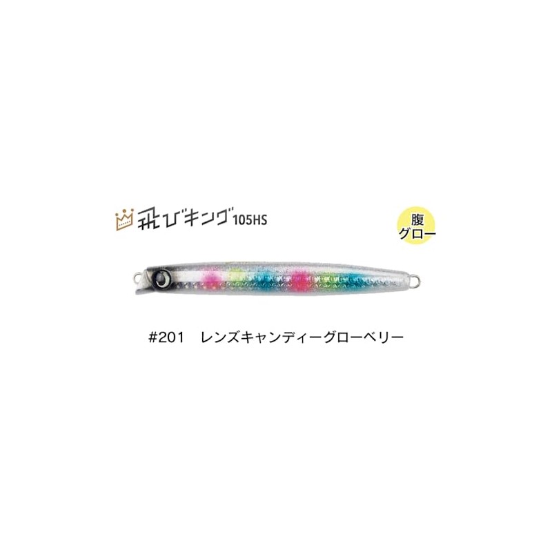 JUMPRIZE Flying King 105HS Hookless Model #201 Lens Candy Globerry