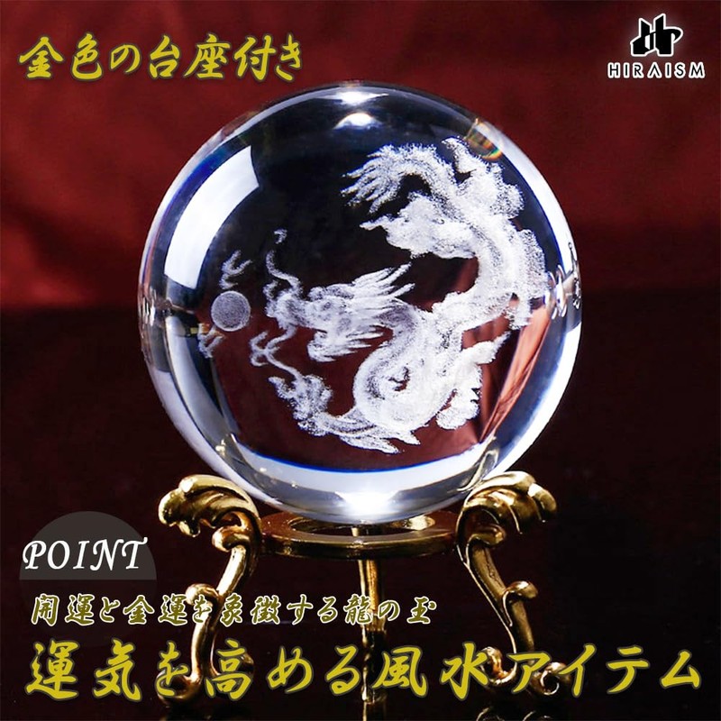 HIRAISM Dragon Ball Feng Shui Crystal Figurine with Base (3.1