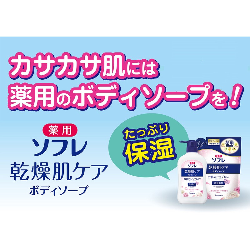 【医薬部外品】薬用ソフレ乾燥肌ケア ボディソープつめかえ用400mL(赤ちゃんと一緒に使えます)
