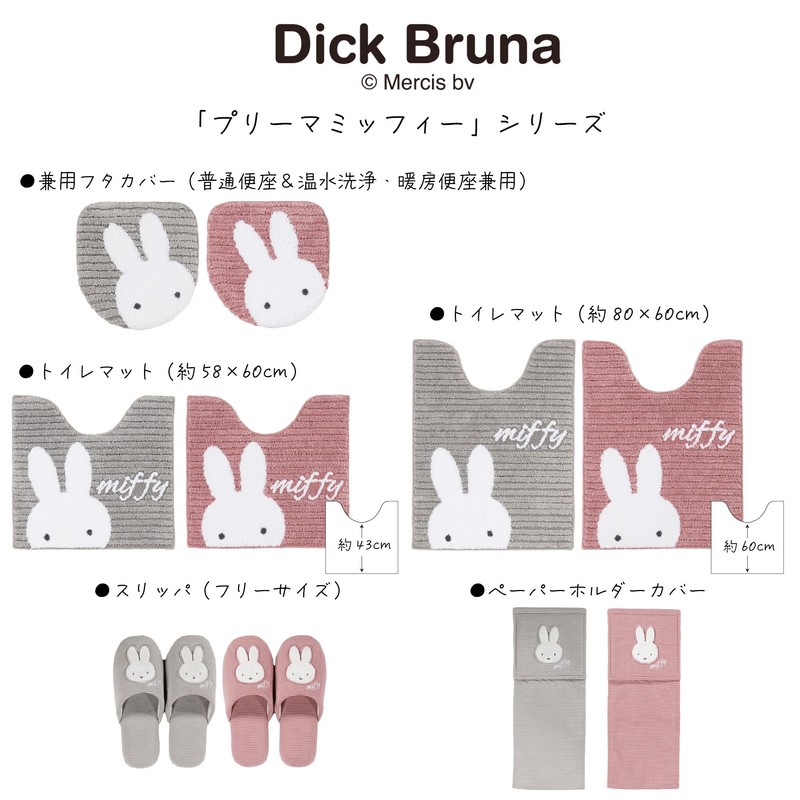 Senko 72661 Miffy Toilet Supplies, Prima Miffy Slippers, One Size