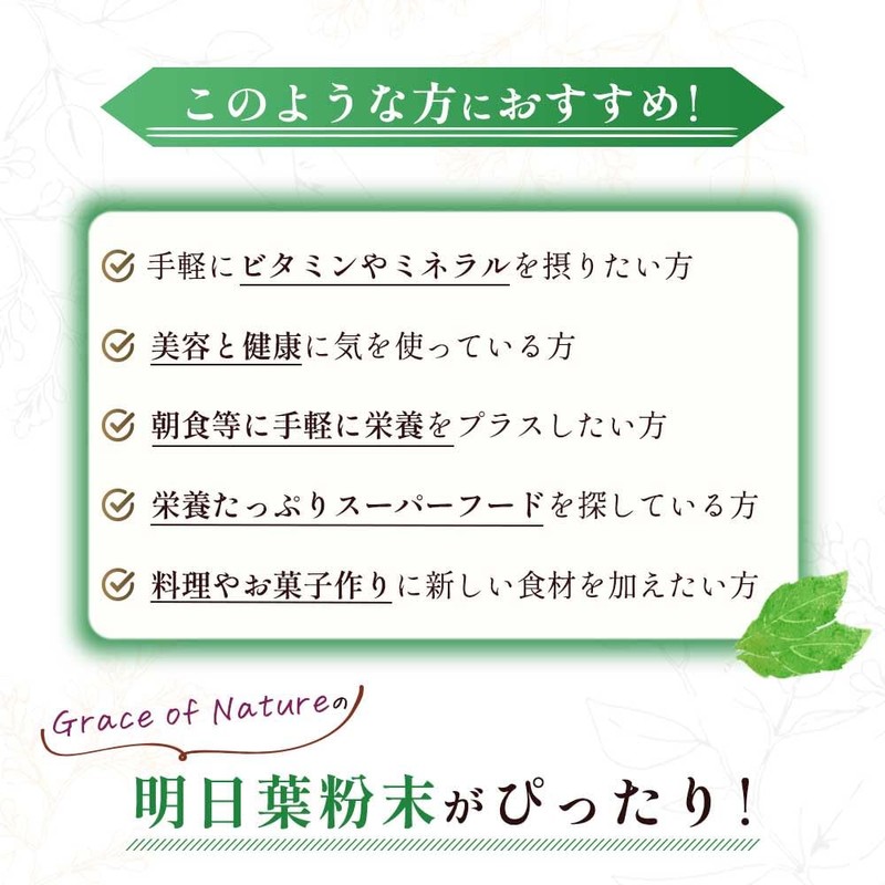 Grace of Nature 有機 明日葉 粉末 国産 九州産 オーガニック パウダー