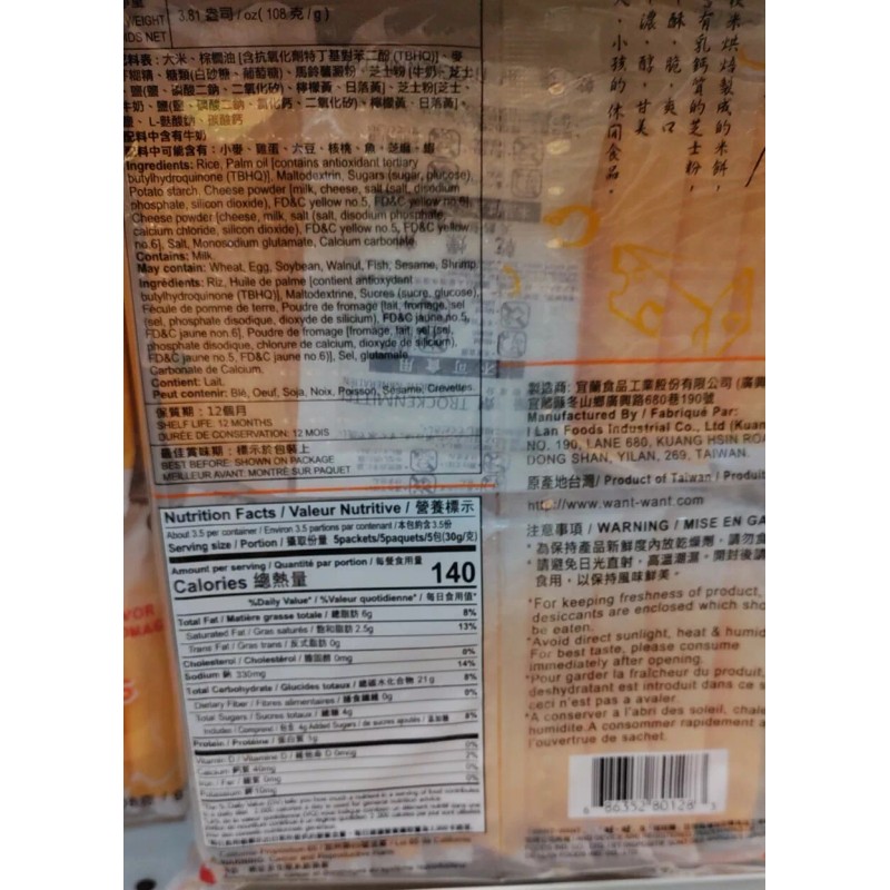 Want Want 2 Pack Want Want Cheese Rice Crackers 108gx2