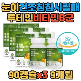 When your eyes are dry and irritated Lutein Vitamin B group multi-nutrient 20MG When your eyes are dry Marigold flower extract When to eat How to consume Efficacy Cotton / 눈이 건조 침침 시릴때 루테인 비타민B군 멀티영양제 20MG 뻑뻑 할때 마리골드 꽃 추출물 먹는시간 섭취법 효능 면