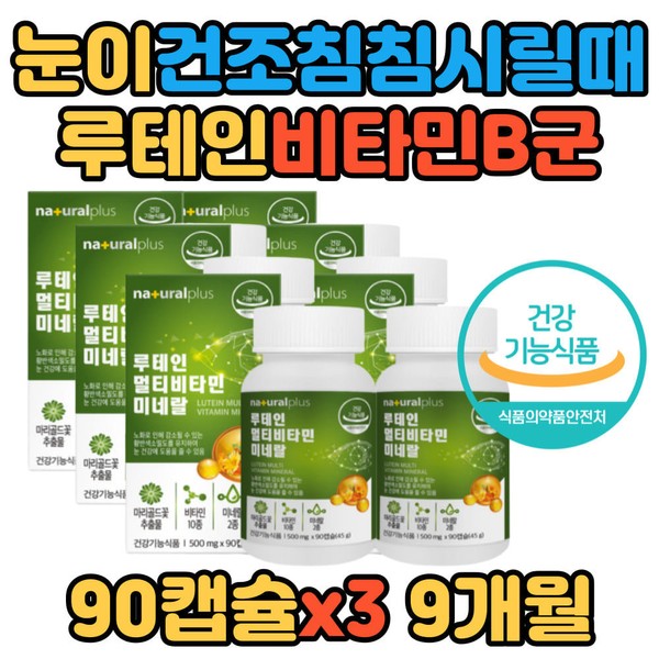 When your eyes are dry and irritated Lutein Vitamin B