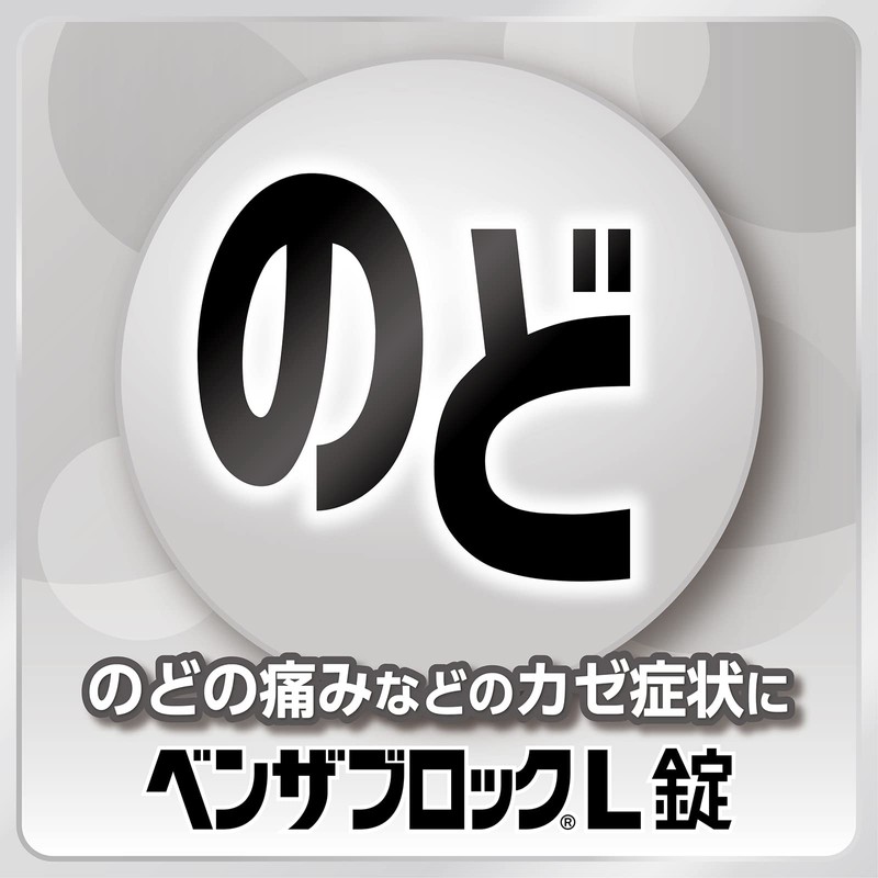 【指定第2類医薬品】ベンザブロックL錠 45錠
