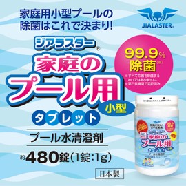 GiLuster Small Pool, 480 Tablets, Just Put 1 Bottle in 65.6 gal (200 L), Measuring Spoon Included, Children's Pool, Small, Household Pool, Chlorine, Safe, Made in Japan (For Small Pools, 480 Tablets)