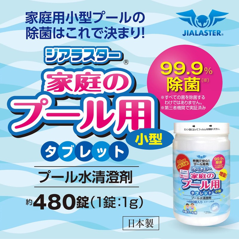 GiLuster Small Pool, 480 Tablets, Just Put 1 Bottle in