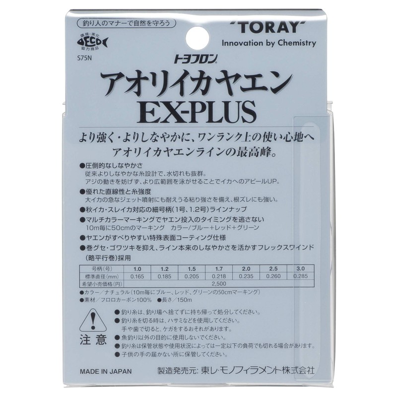 Toray Line Toyofron Aori Kayaen EX-PLUS 150m 2.0