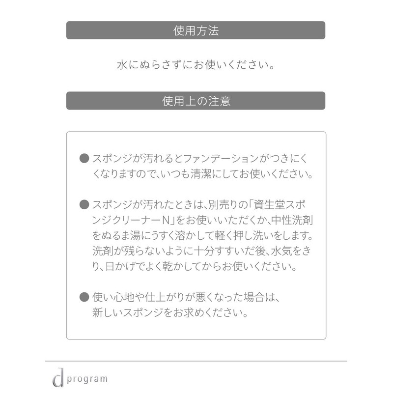 d Program Foundation Sponge for Powdery Soft