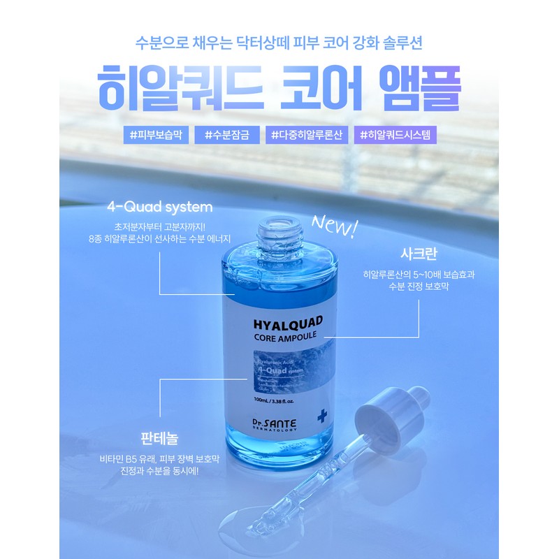 Sante Ampoule Hyalquad Core Moisture 100ml / 상떼 앰플 히알쿼드