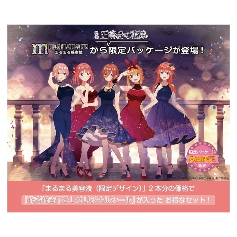 Marumaru Beauty Serum, The Quintessential Quintessential Quintuplets Nakano Four Leaf