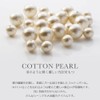 R-days Daikanyama Cotton Pearl Tricule Non-Hole Earrings, Hypoallergenic, White, Beige,