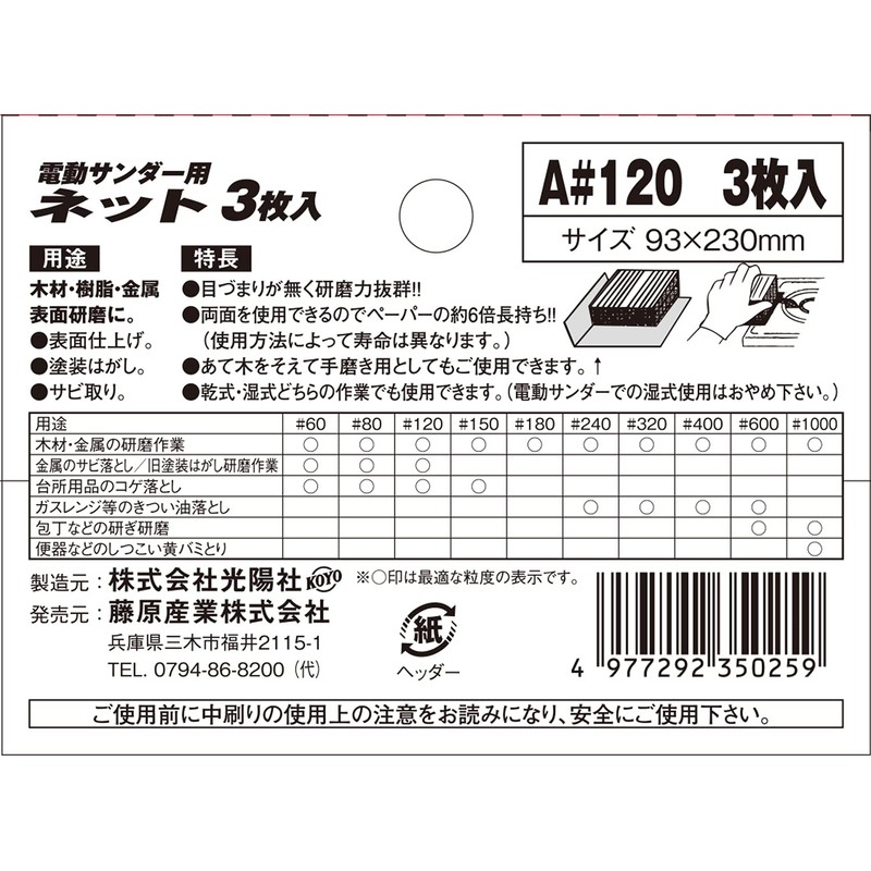 SK11 Electric Sander Net, 3 Pieces, 3.7 x 9.1 inches