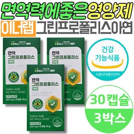 Home Shopping Australian Premium Trans-Seasonal Immunity-boosting Nutritional Supplement Inner Lab Green Propolis Zinc Celltrion Comprehensive Multi-Bottle / 홈쇼핑 호주산 프리미엄 간절기 면역력에좋은 영양제 이너랩 그린 프로폴리스 아연 셀트리온 종합 멀티 보