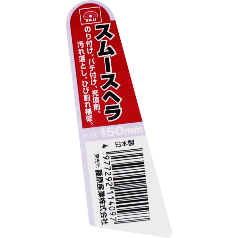 SK11 Smooth Spatula Width 5.9 x Height 4.9 x Depth