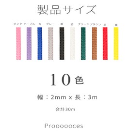 Tiny Doll Ribbon, Satin, 0.08 inch (2 mm) Wide, 10 Colors, 10.8 ft (3 m), Double-sided Satin Ribbon, Crafts, Accessories, Wrapping Ribbon, DIY, Handmade Ribbon
