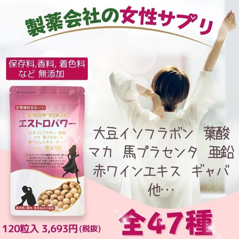 大豆イソフラボン +46成分 エクオール 産生成分 NEWパッケージ 女性 サプリ エストロパワー エクオール