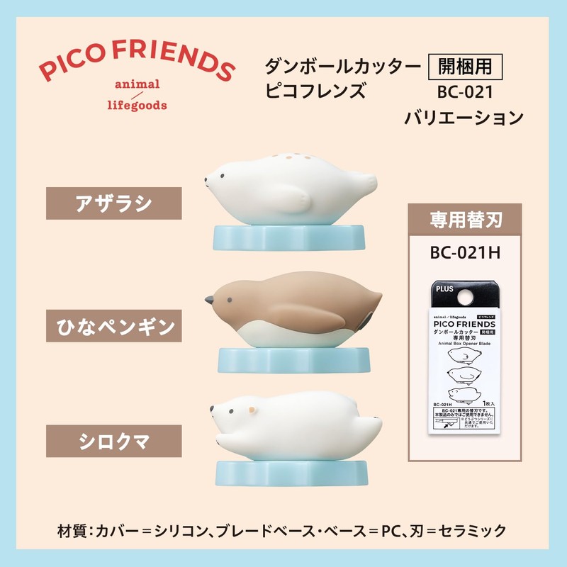 Plus 35-335 BC-021 Cardboard Cutter for Unpacking PICO FRIENDS Seal