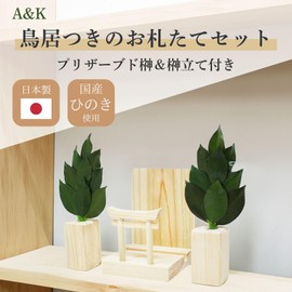 A&K Bill Holder with Torii Gate, Preserved Sakaki, Sakaki Stand Set (For 1 Piece), Made in Japan, Sakaki, No Withering, Shinto Shelf, Modern