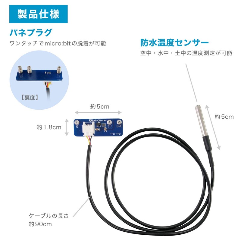 TFW-TP2 Waterproof Temperature Sensor for micro:bit